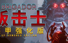 战团：装甲强化版/Brigador（整合血色周年）
