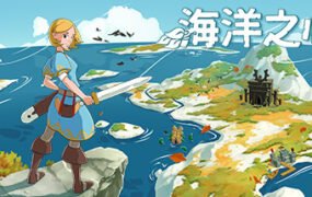 海洋之心/Ocean s Heart