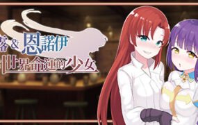 露露\u0026恩诺伊 交织世界命运的少女/Lulu \u0026 Ennoi – Sacred Suit Girls（V1.22+DLC+原声音乐+攻略）