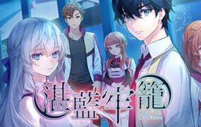 湛藍牢籠/Rail of Möbius（V1.0.6全DLC+原声音乐）