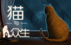 猫与众生/Cats and the Other Lives