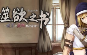 噬欲之书:谎言与复仇的抒情诗