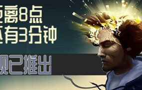 距离8点还有3分钟/Three Minutes to Eight