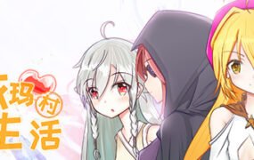 依玛村生活/Life In Yima