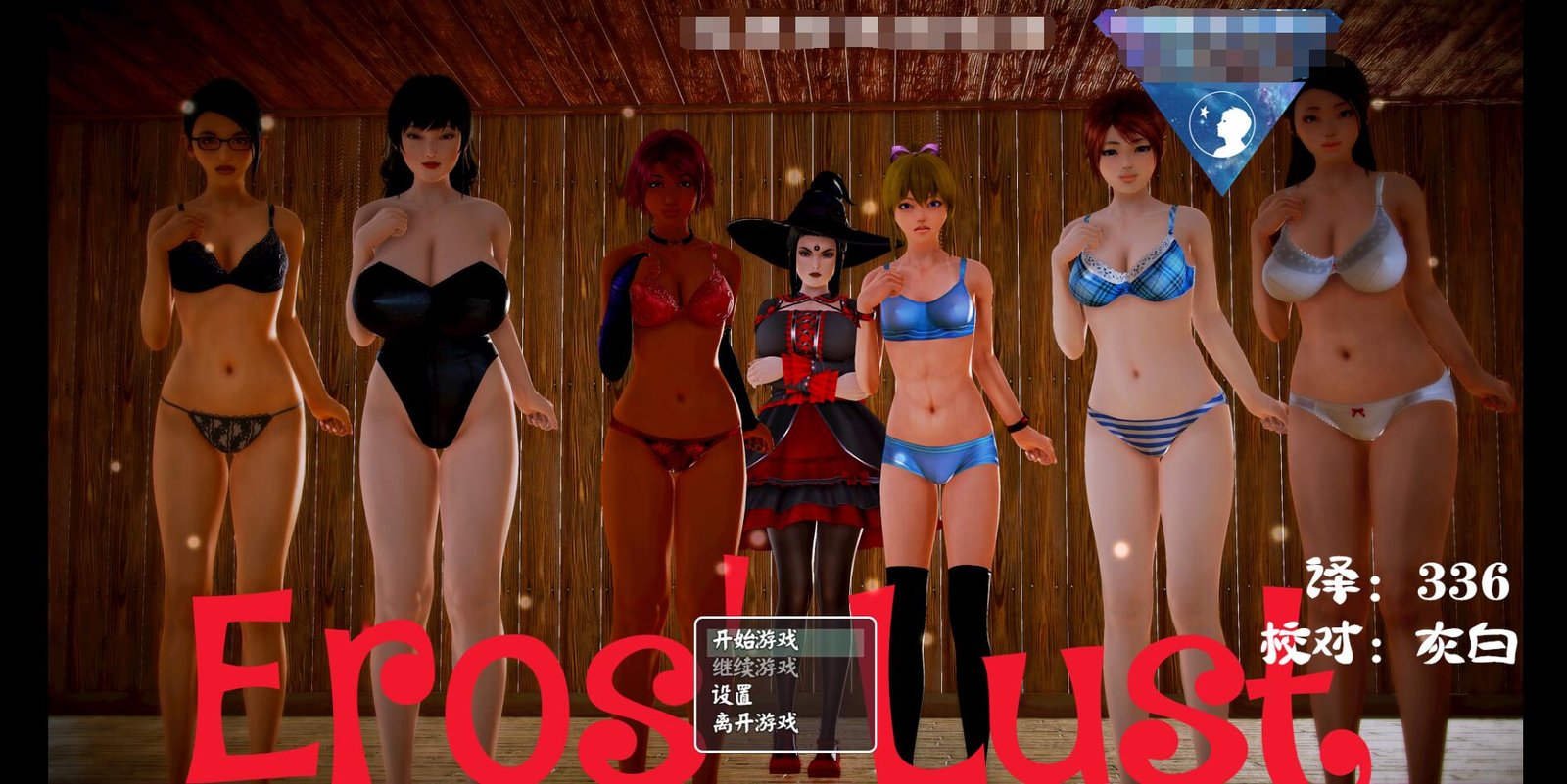 【SD/3D/RPG/中文】厄洛斯欲望 Eros Lust Ver0.3 PC+安卓汉化版【2.5G】