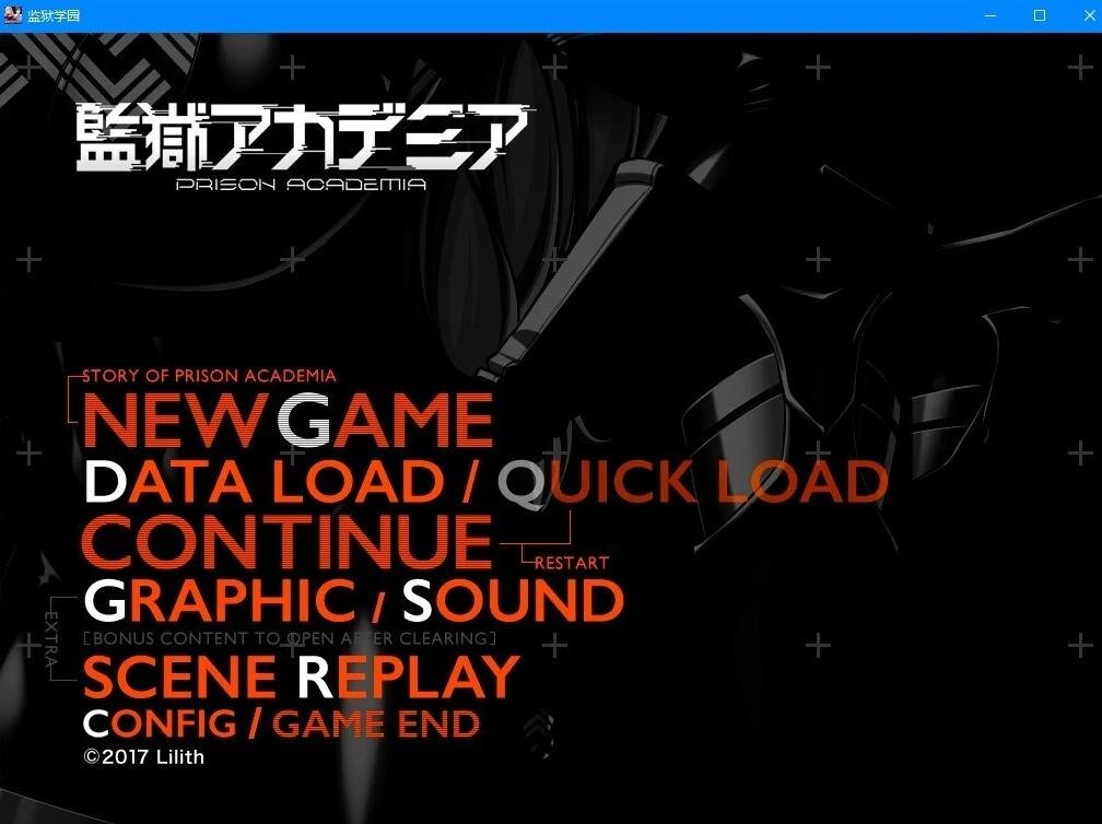 【PC/2D/精品拔作ADV/汉化】监狱学院/監獄アカデミア 精翻汉化版【3.8G】