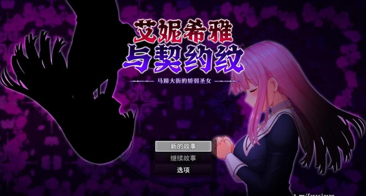 【PC/2D/RPG/中文】艾妮希雅与契约纹-娇弱圣女 V1.02 STEAM官方中文版【1.6G】