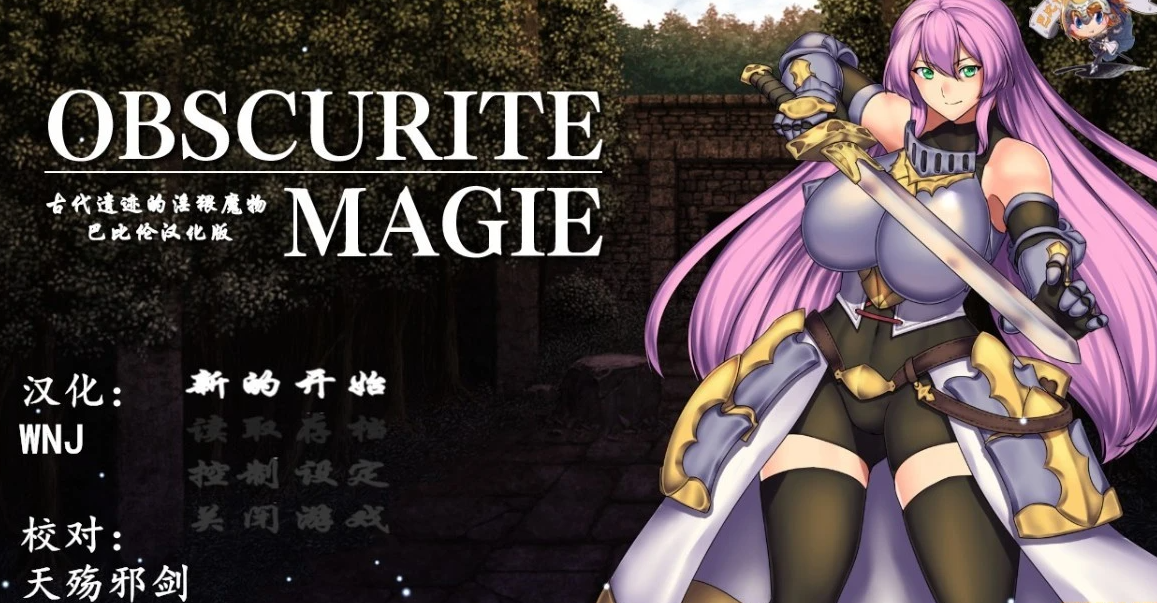 【SD/2D/RPG/汉化】古代遗迹的银猥魔物 PC+安卓完整汉化版【750M】