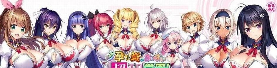 【PC/2D/汉化/动态】爆炎怀孕!超エロ催眠爆汝学园2 V2.0精翻+存档CG动画【9G】