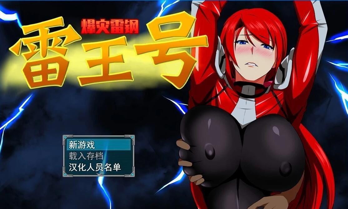 【SD/2D/RPG/中文】爆灾雷钢雷王号 V1.02 双端STEAM官方中文版【1.3G】