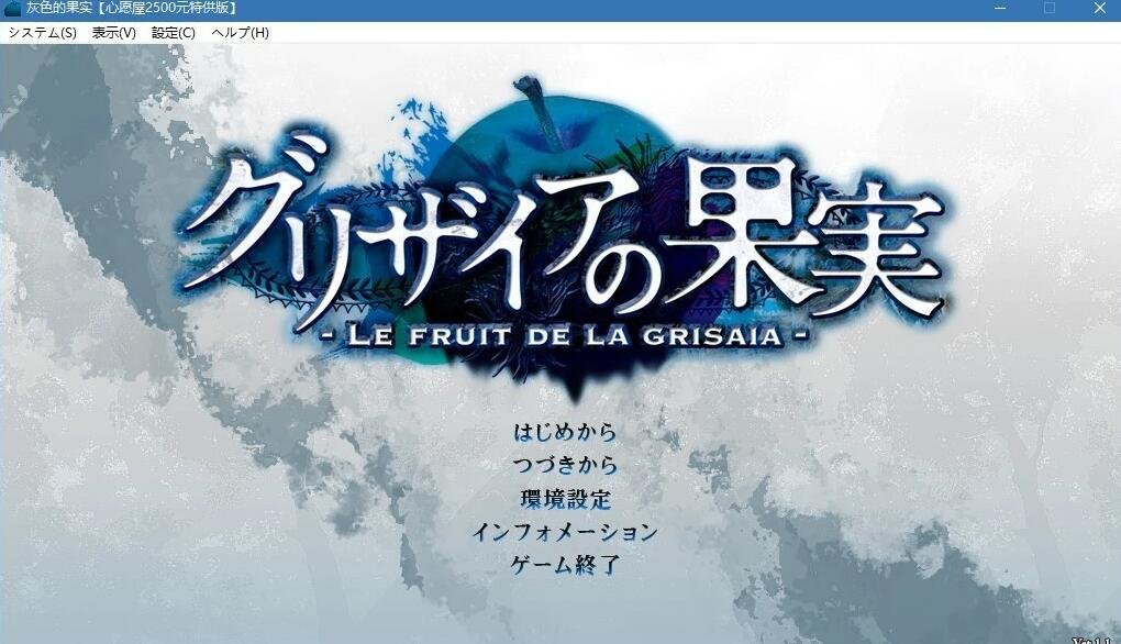 【PC/2D/GAL/汉化】灰色的果实/灰色的有闲/灰色的迷宫/灰色的乐园 精翻汉化版[新版汉化]