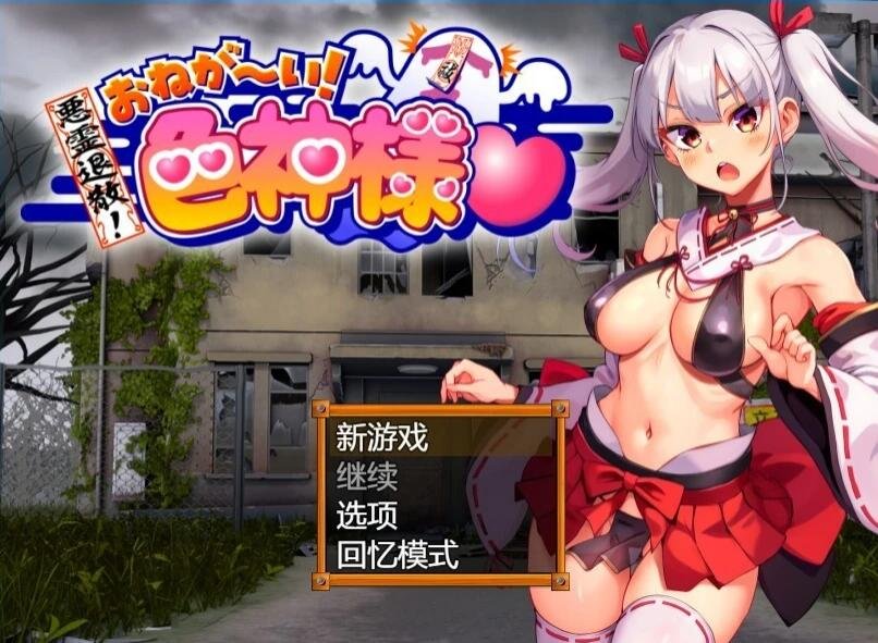 【SD/3D/同人SLG/汉化】巨人上的伴侣 V0.3.5 双端汉化版【1.8G】
