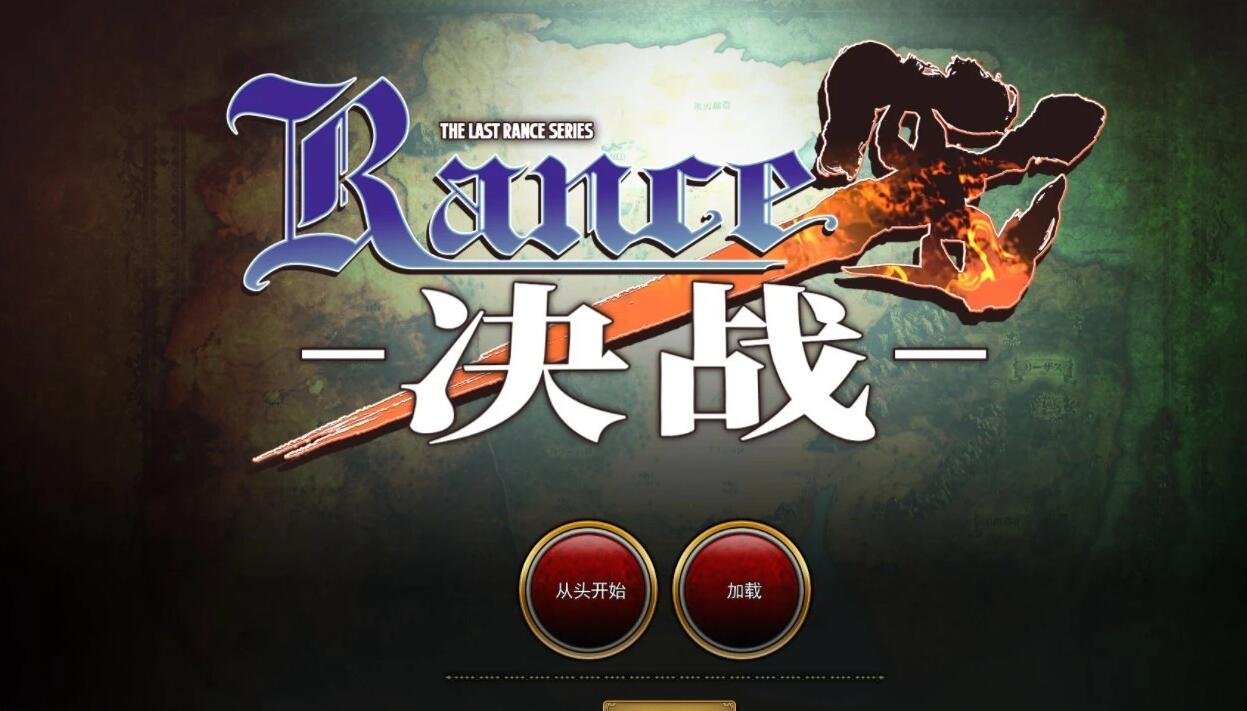 【PC/大战争RPG/中文】兰斯 1-10 决战 官中破解版!+全系列游戏【20G】