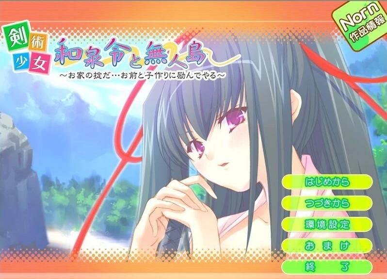 【PC/2D/ADV/汉化】剑术少女和泉令和无人岛~ AI汉化版【130M】