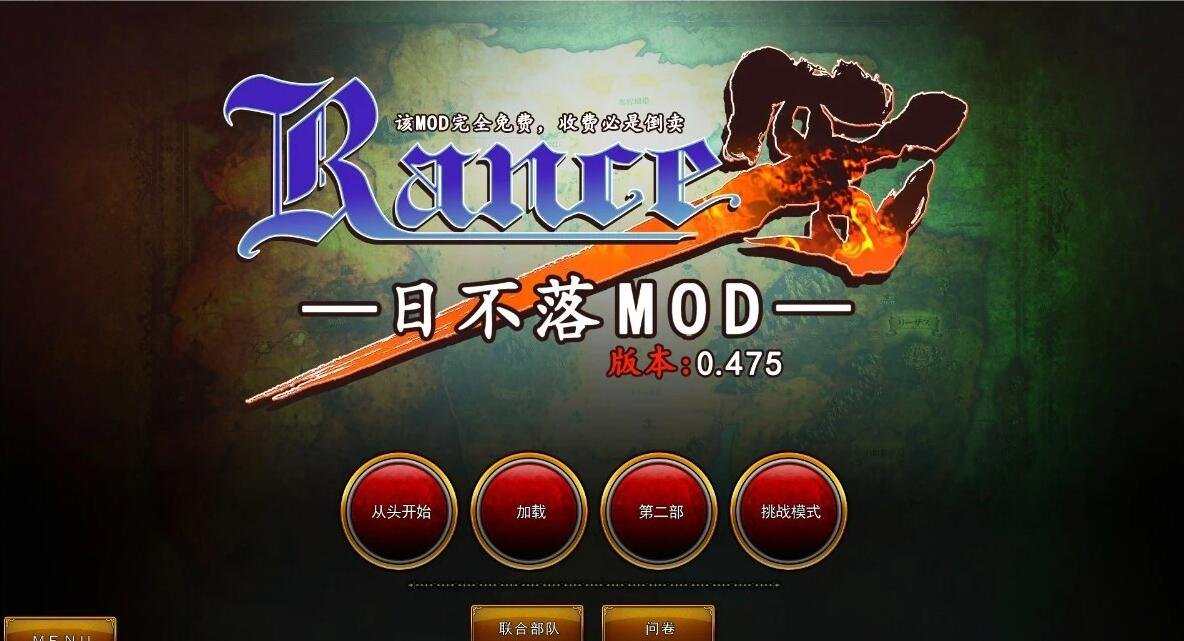 【PC/2D/SLG/中文】兰斯10~日不落 V0.475 本体+超大型MOD 官方中文版【4.7G】