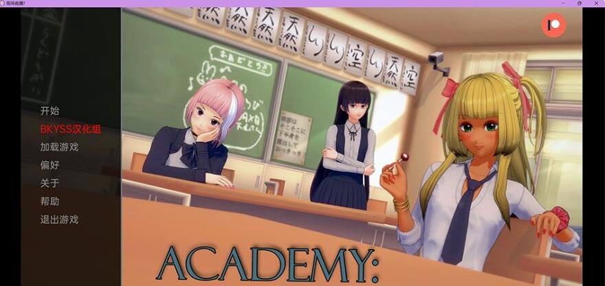 【PC/日系SLG/汉化/动态】学院：直播！ Academy: Live! v0.01 alpha 汉化版【PC/560M】