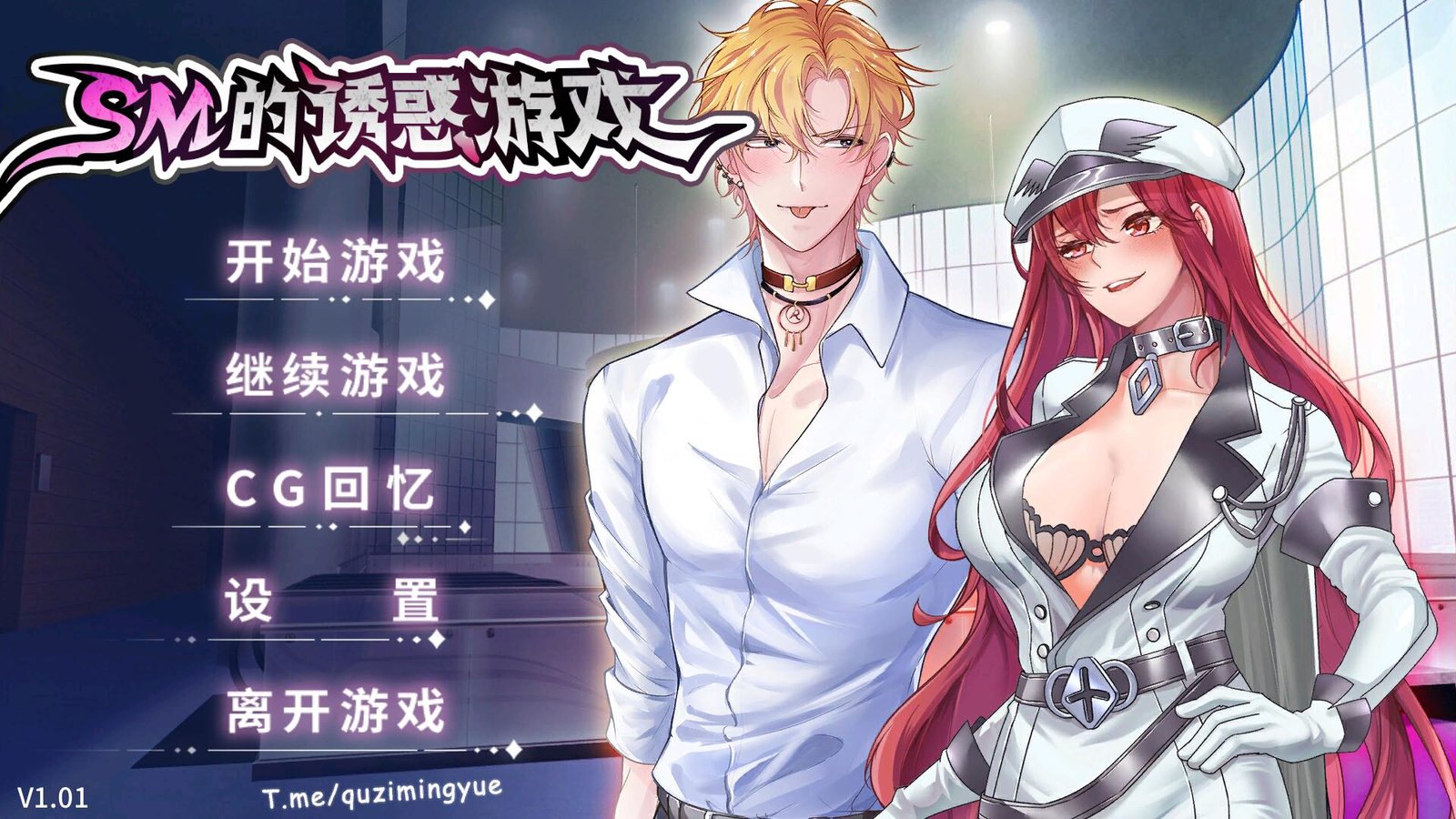 【PC/新作SLG/汉化/动态】SM的诱惑游戏 Ver1.01 STEAM官中无修版+自带全回想 3月新作【1.5G】