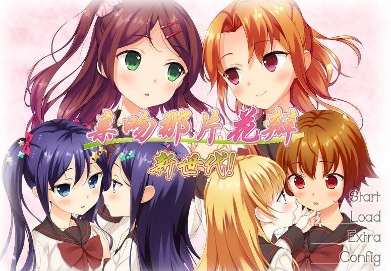 【PC/2D/GAL/汉化合集】百合赛高:花吻在上 23作 全系列精翻汉化版【13G】