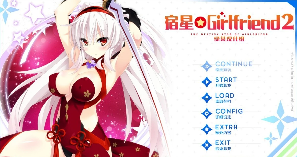 【PC/2D/GAL/汉化】宿星 Girlfriend2 玛娅篇 汉化版+存档+攻略【2G】