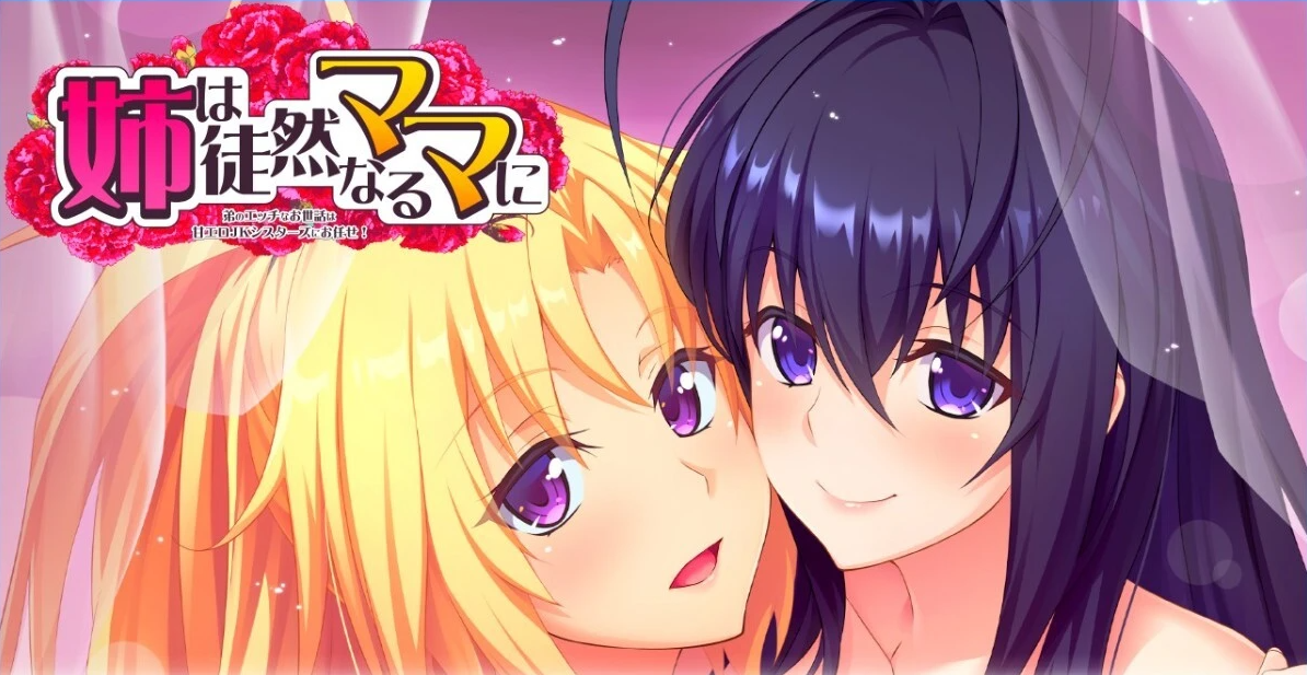 【PC/2D/ADV/汉化】姐姐成为无所事事的妈妈！AI汉化版【3.5G】