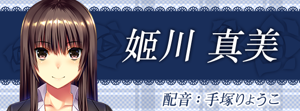 【PC/2D/ADV/中文】姬川真美 Build.12568129 STEAM官方中文版+DLC【3G】