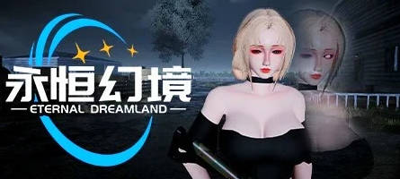 【PC/3D/FPS/中文】永恒幻境 Eternal Dreamland B15250289 STEAM官方中文版【19G】