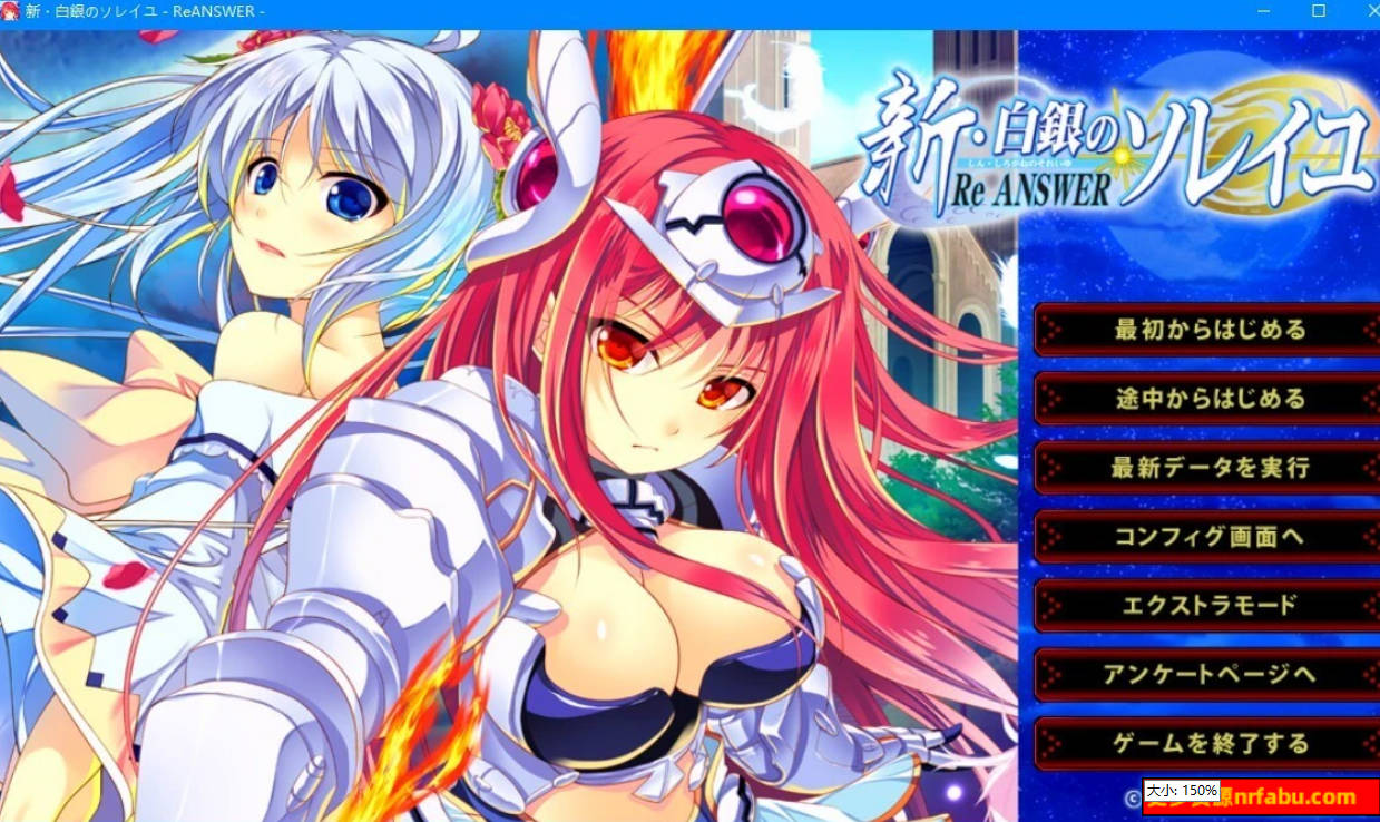 【PC/2D/GAL/汉化】新·白银的索雷伊 -ReANSWER- AI汉化版【2.6G】