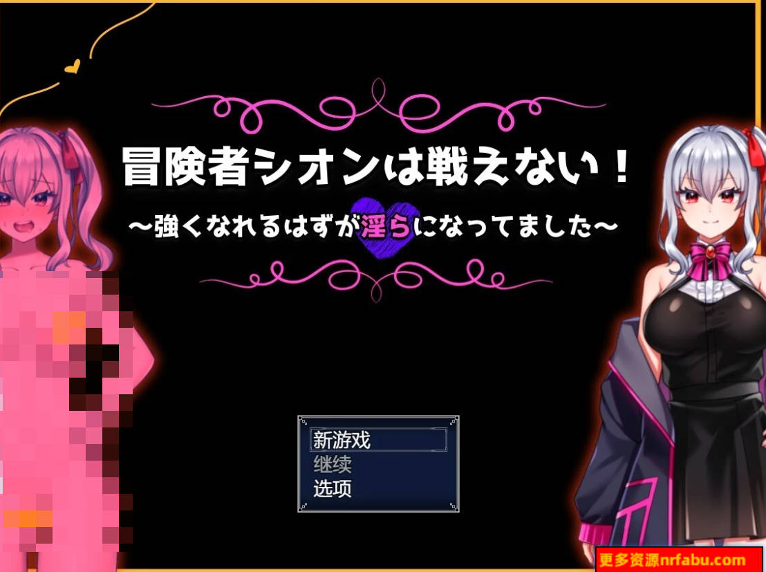 【SD/2D/RPG/汉化】冒险者紫苑不会战斗！V1.0 双端AI汉化版【600M】