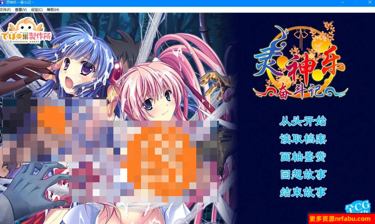 【PC/2D/SLG/中文】灵神乐～奋斗记～官方中文版【1.2G】