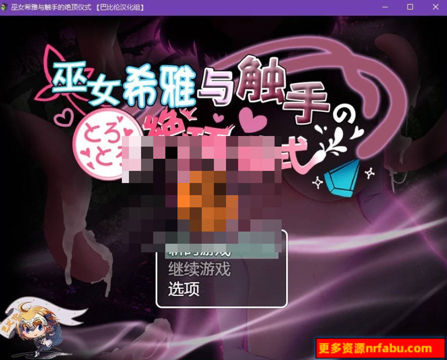 【SD/2D/RPG/汉化】 巫女希雅与触手的绝顶仪式日式 双端汉化版【1.7G】