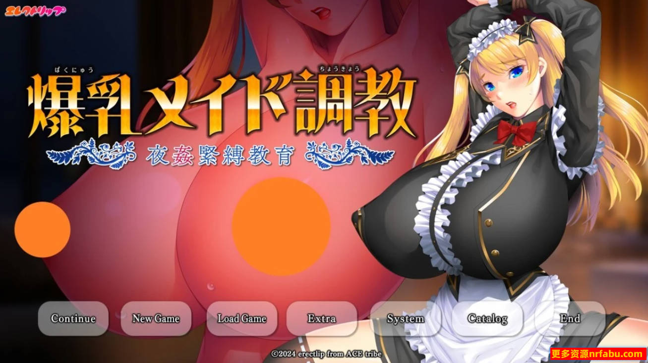 【PC/2D/ADV/汉化】○乳女仆教育～夜○紧缚教育 AI汉化版+存档【2.3G】