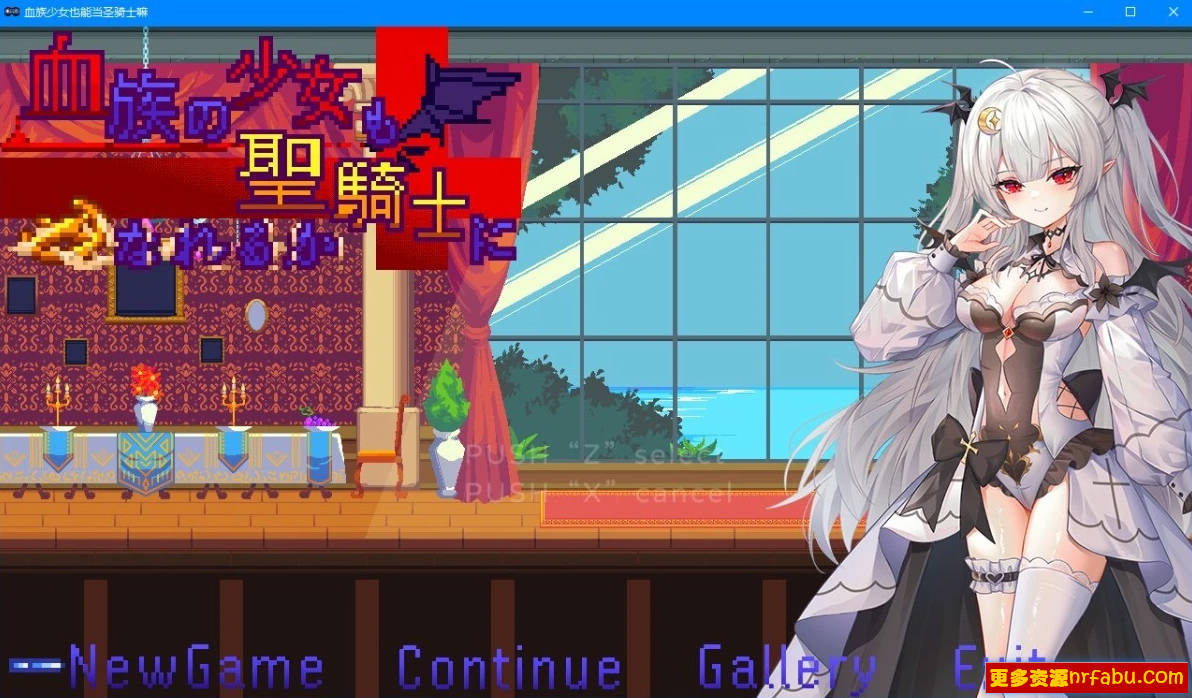 【PC/2D/ACT/中文】血族少女也能当圣骑士吗？V241012 STEAM官方中文版【310M】