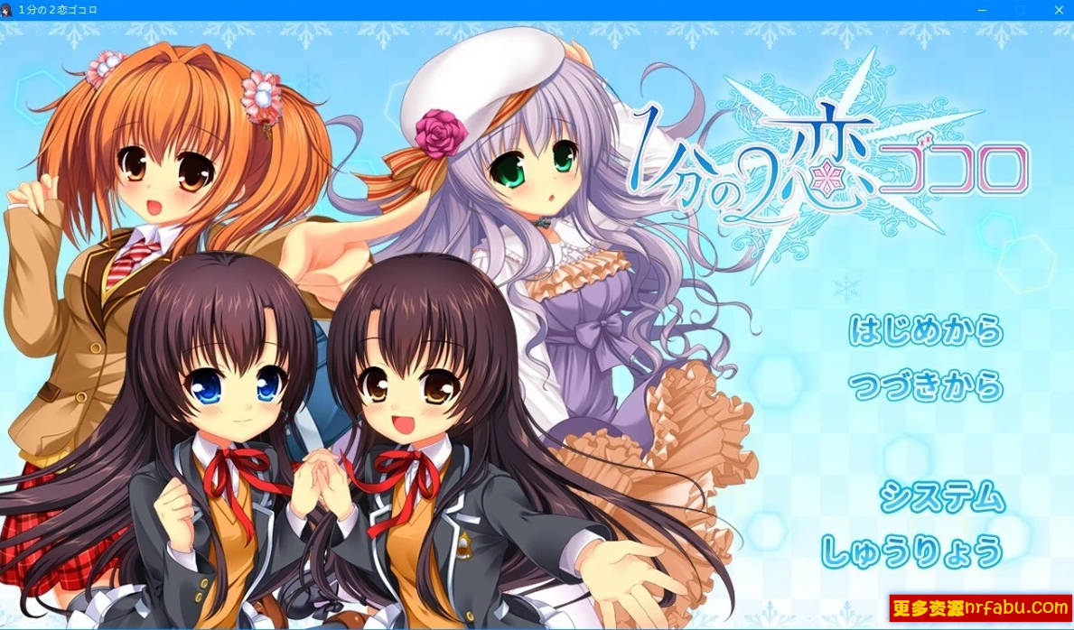 【PC/2D/GAL/汉化】1/2恋心 AI汉化版【1.8G】