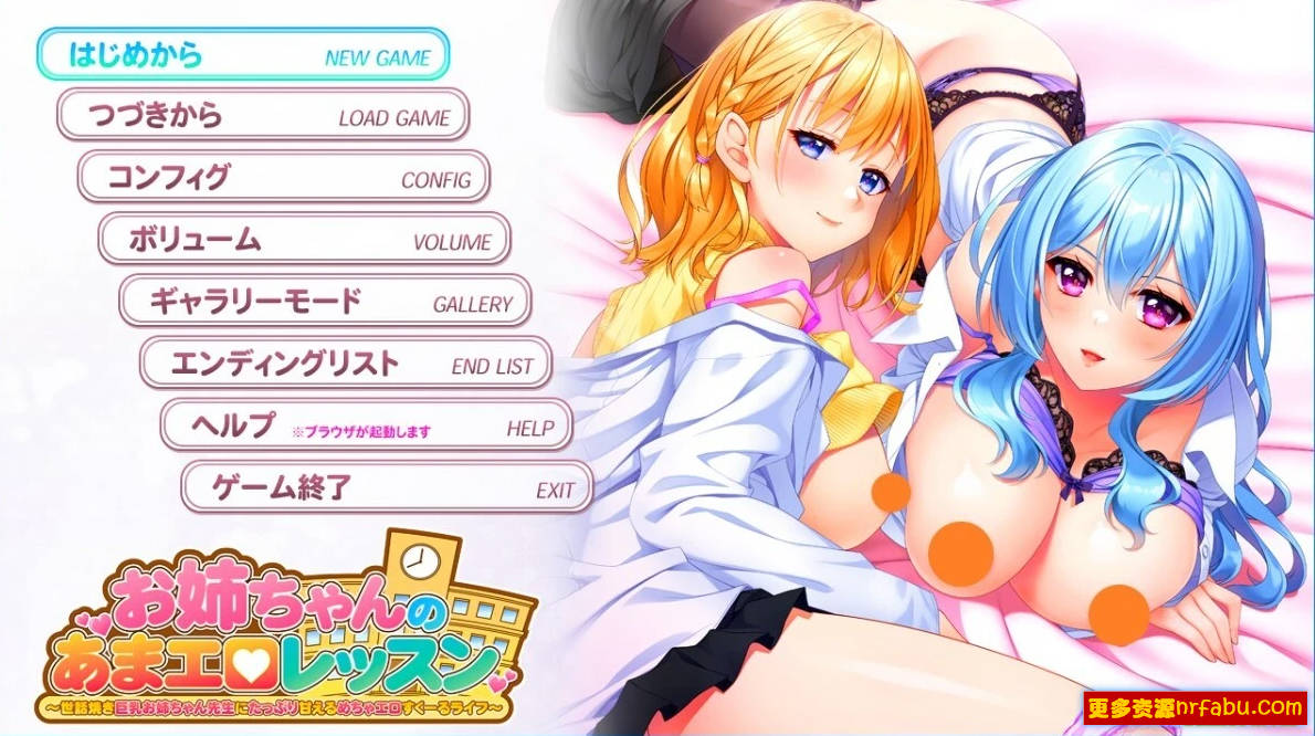 【PC/2D/GAL/汉化】姐姐的甜蜜瑟情课程～ AI汉化版【2.7G】