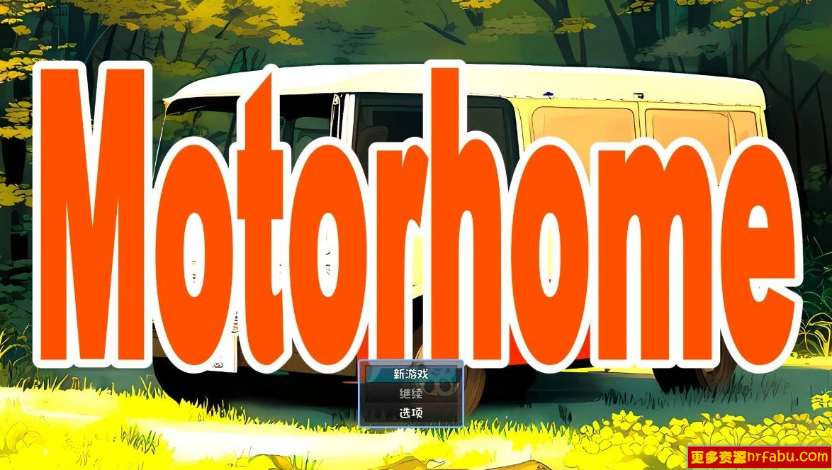 【SD/3D/SLG/汉化】房车之家 Motor home Ver1.15 双端汉化版【4.8G】