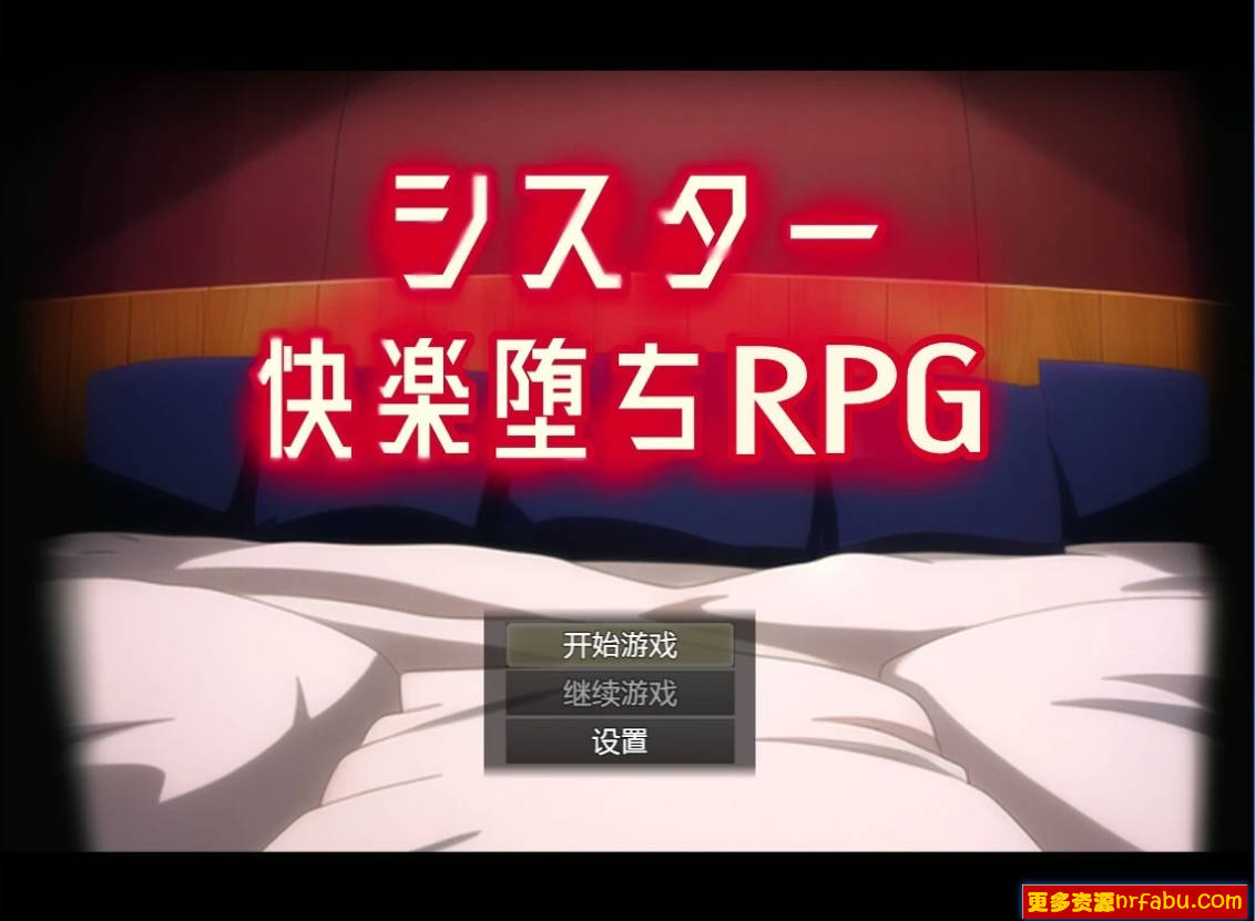 【PC/2D/RPG/汉化】堕落的快感～妹妹带着涩情陷阱变成女性 AI汉化版【1.5G】