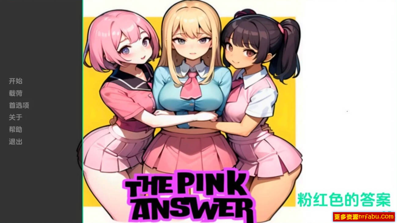 【SD/2D/SLG/汉化】粉红色的答案 V0.7 双端汉化版【3.6G】