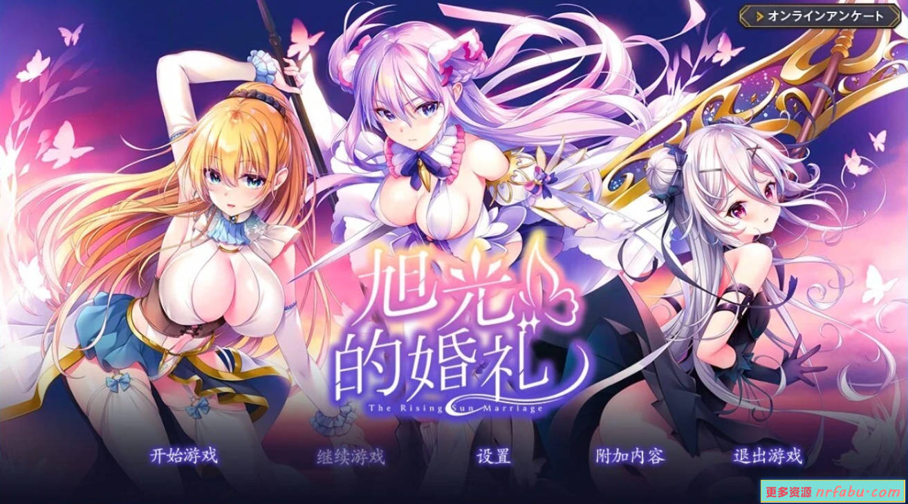 【PC/2D/GAL/汉化】旭光的婚礼 旭光のマリアージュ V1.0 AI汉化+存档【3.7G】