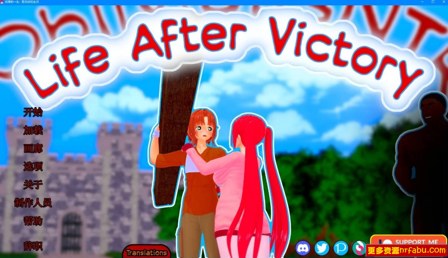【SD/3D/SLG/中文】英雄的一生:胜利后的生活 V0.06 双端官方中文步兵版【1.8G】
