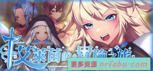 【PC/2D/RPG/中文】艾莱茵的冒险之旅 B16259852 STEAM官方中文版【1.2G】