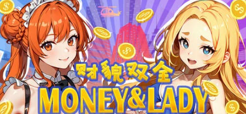 【PC/2D/SLG/中文】财貌双全 Money And Lady B16203236 STEAM官方中文版+DLC【12G】