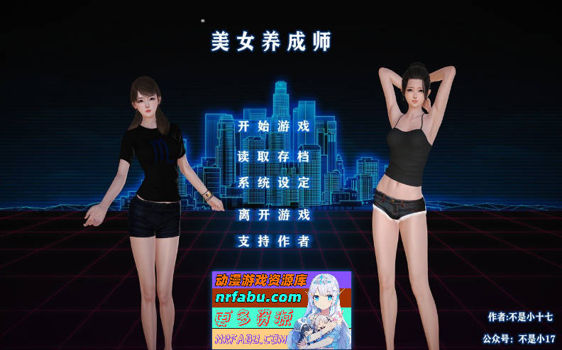 [PC/国产SLG/中文/动态]美女养成师！官方中文版[2.4G]