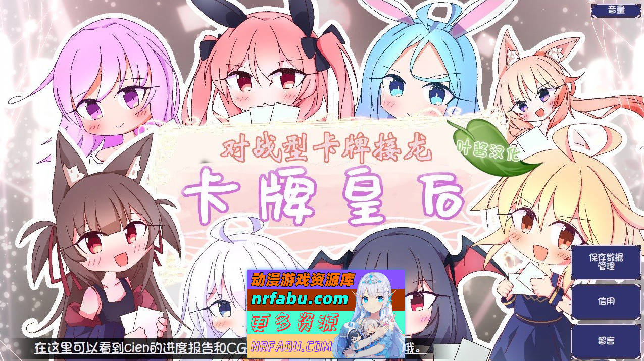 [PC/对战SLG/汉化]卡牌皇后 内嵌AI汉化版+存档[新汉化][1G]