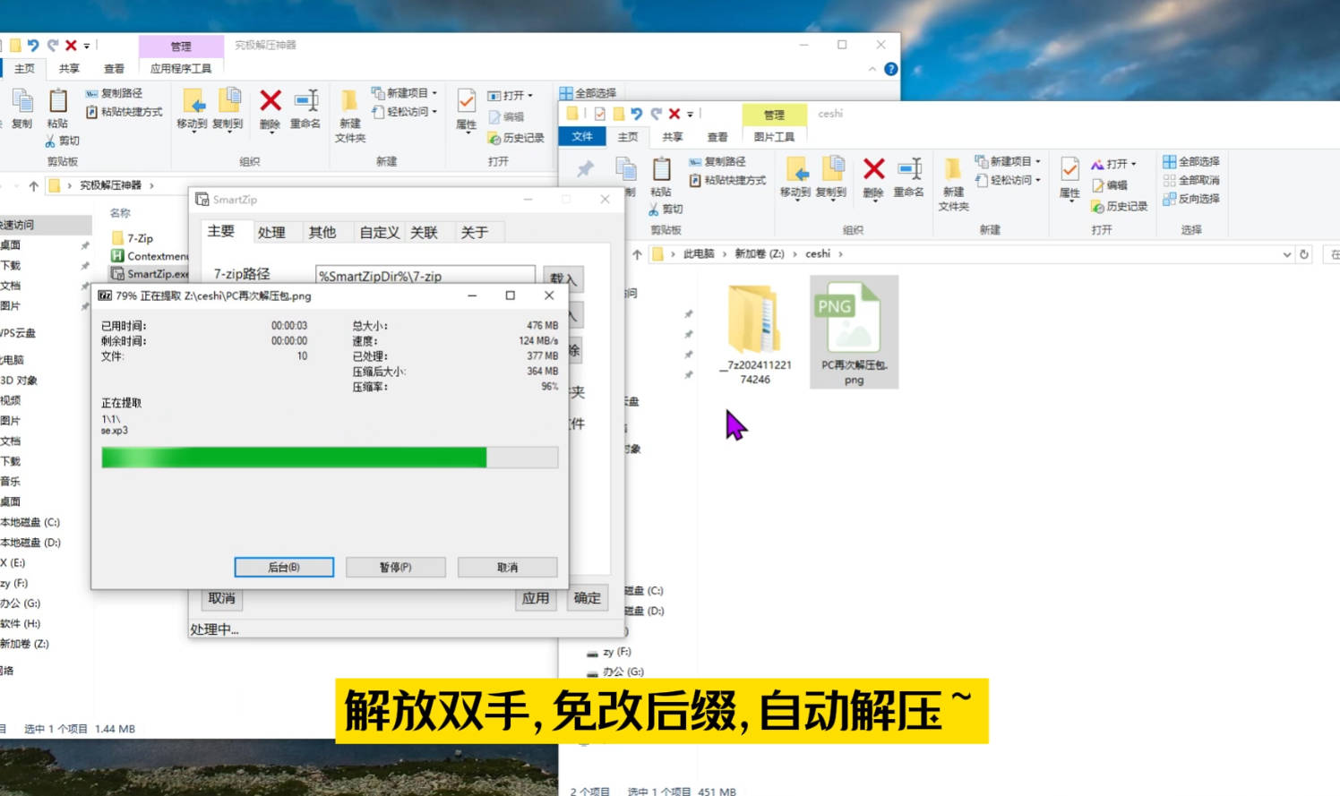究极解压神器 解放双手 自动解压~-GKACG