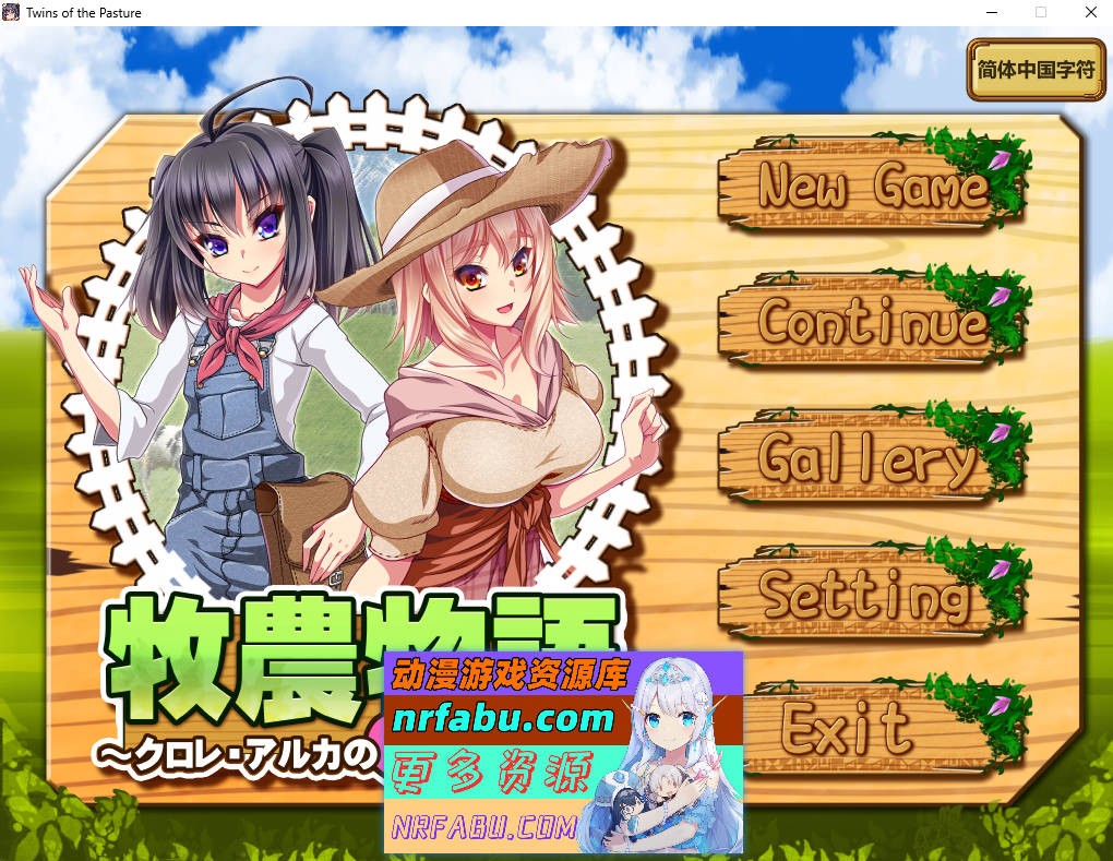 [PC/精品RPG/官中/CV]牧农物语Twins of the Pasture官方中文步兵版[660M]