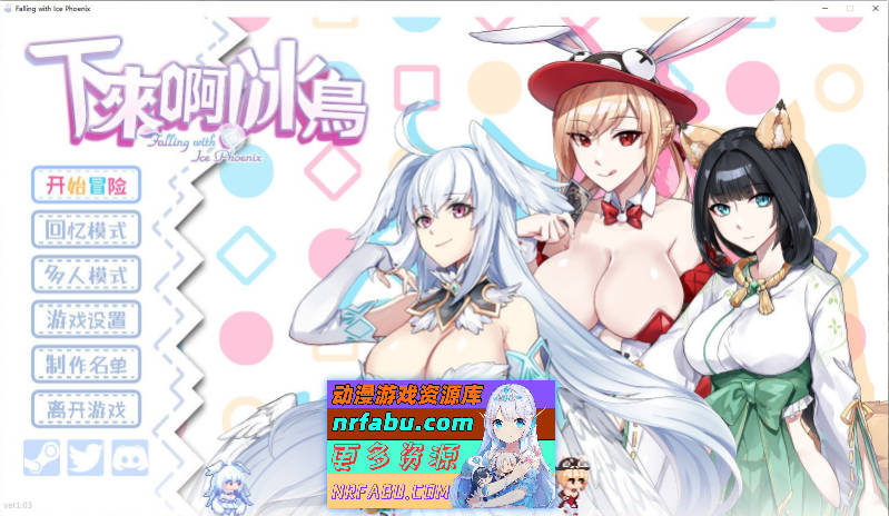 [PC/ACT/中文/动态]下来啊！冰鸟（是男人就下一百层）V1.03 官方中文正式步兵版+存档[更新][2G]