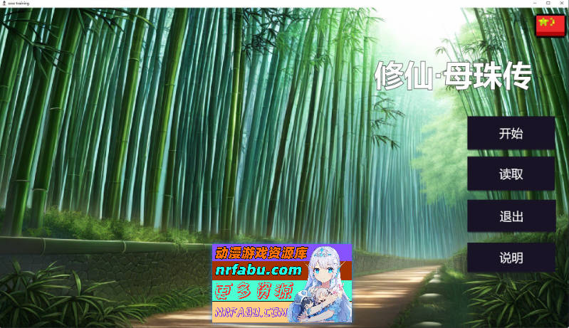 [PC/对战SLG/中文]修仙•母珠传 Build.16625804 官方中文步兵版[新作][470M]