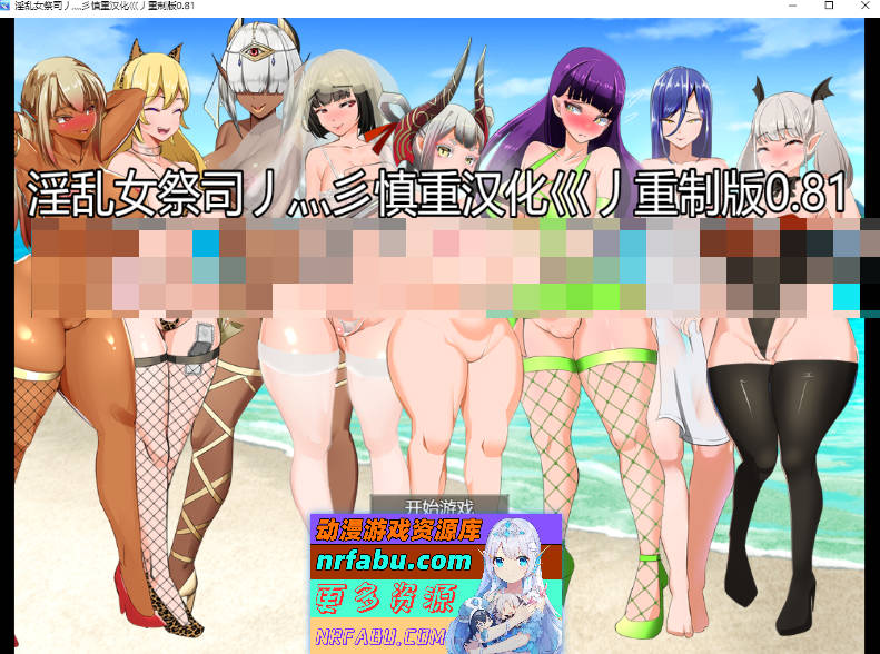 [PC/爆款RPG/汉化/动态]NTR女祭司重置版 Ver0.81 [更新][3.6G]