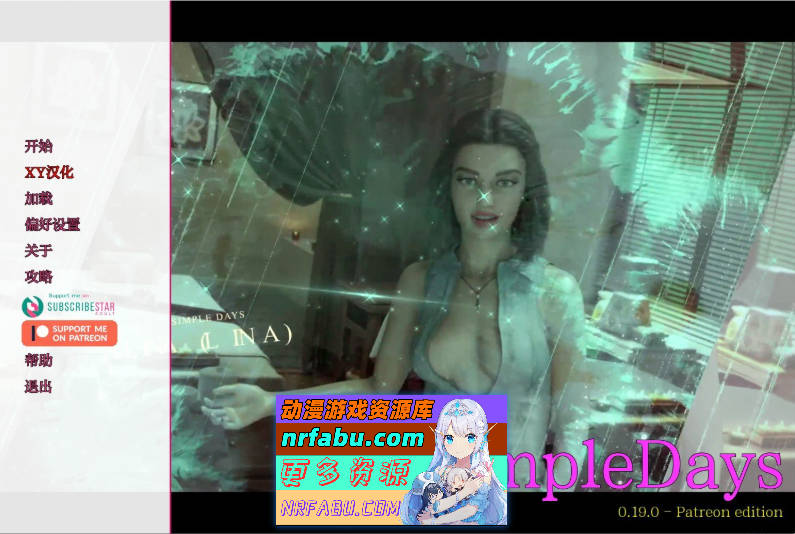 [SD/欧美SLG/汉化/动态]简单的日子 V0.19.0 AI汉化版[PC+安卓][6.1G]