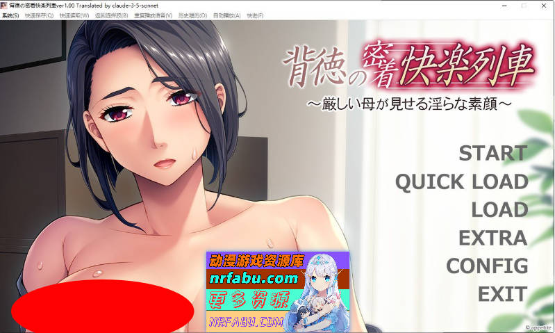 [PC/拔作ADV/汉化]背德的紧密快感列车 ～严厉母亲展现淫荡真面目～AI汉化版+全CG存档[新汉化][450M]